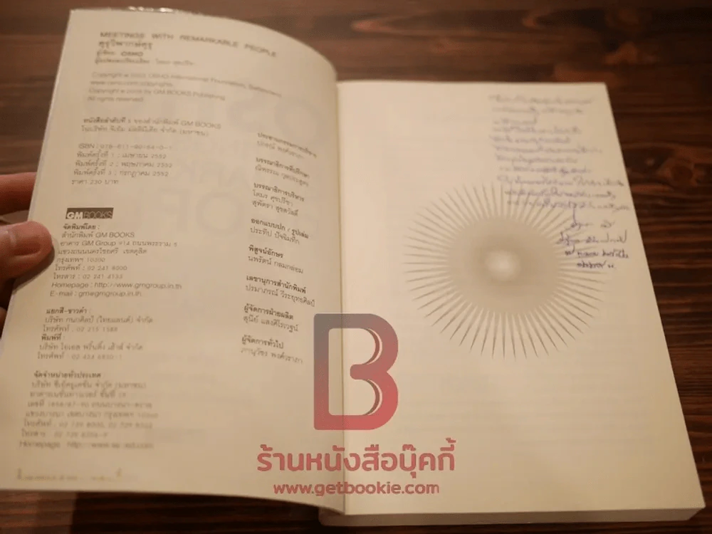คุรุวิพากษ์คุรุ - OSHO (ด้านในมีเขียน 1 หน้าตามภาพ) รูปที่ 4