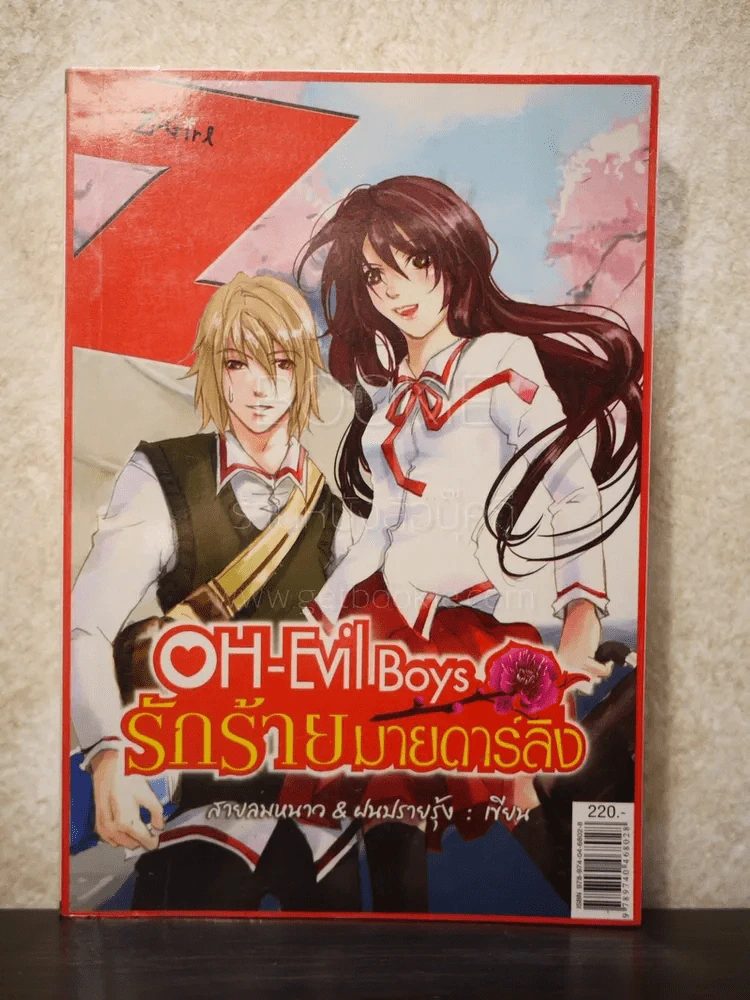 OH-Evil Boys รักร้ายมายดาร์ลิง รูปที่ 1