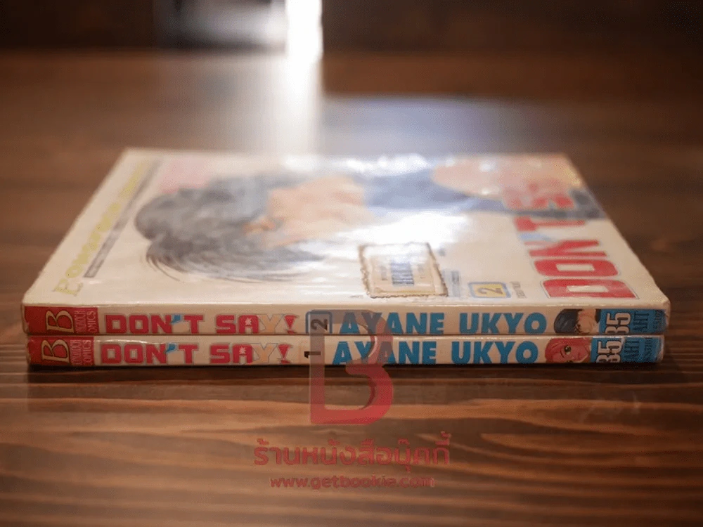 Don't Say! 2 เล่มจบ รูปที่ 2