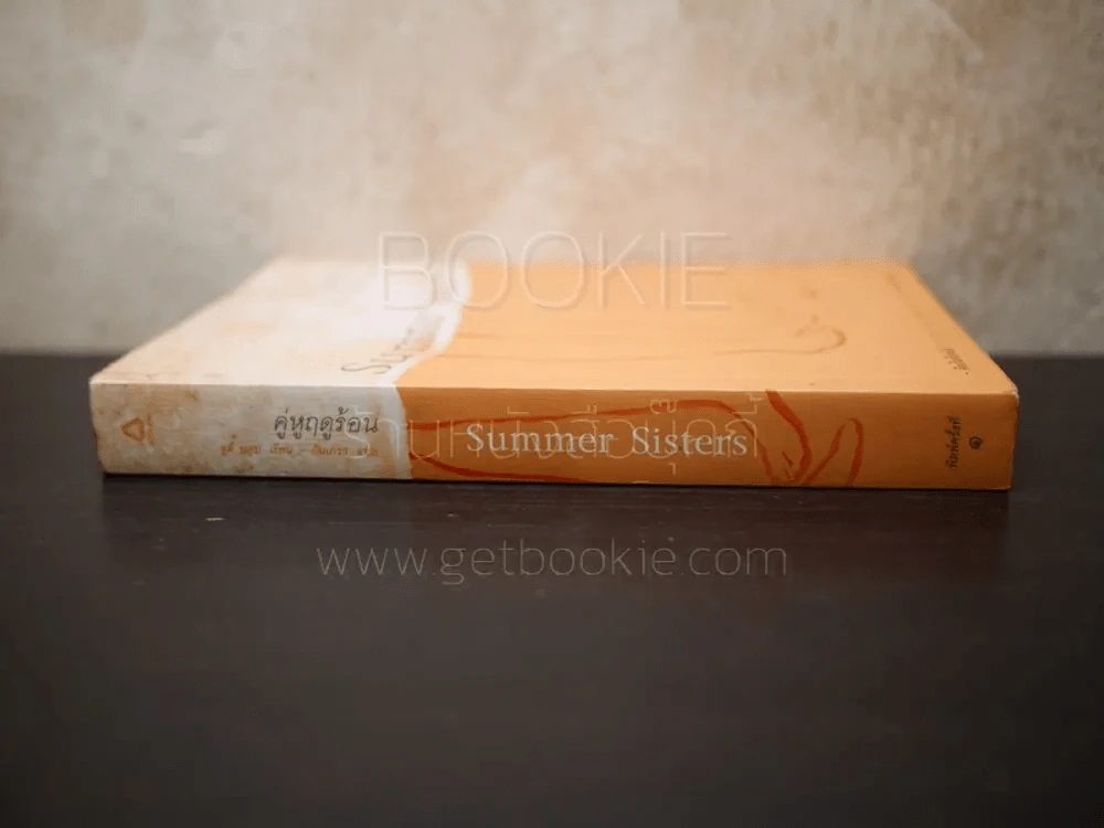 คู่หูฤดูร้อน Summer Sisters - จูดี บลูม รูปที่ 2