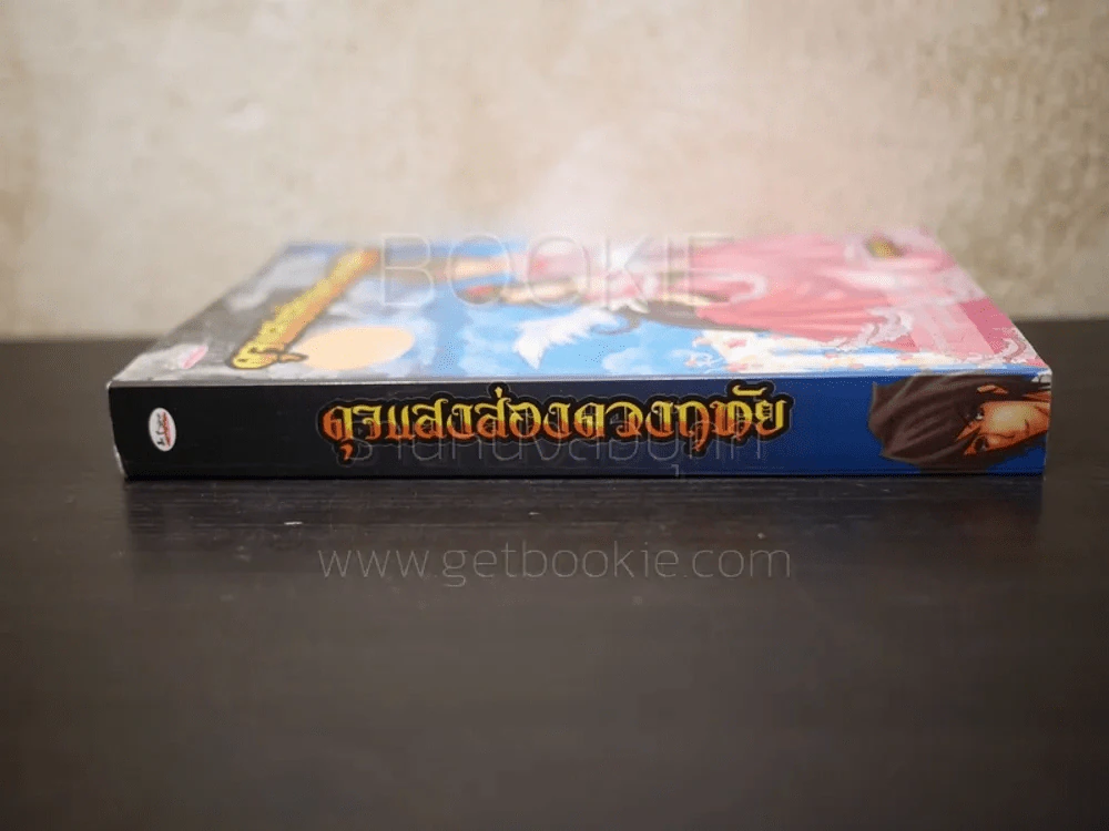 ดุจแสงส่องดวงฤทัย รูปที่ 2