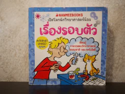 เรื่องรอบตัว รูปที่ 1