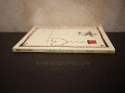 บางสิ่งที่ทำให้เราพบกัน - โลกกลม รูปที่ 2