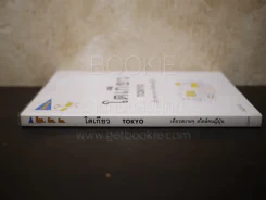 ต๊อก.. ต๊อก.. ต๊อก.. โตเกียว Tokyo เที่ยวสบายๆสไตล์คนญี่ปุ่น รูปที่ 2