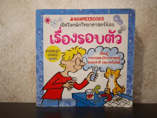 เรื่องรอบตัว รูปที่ 1