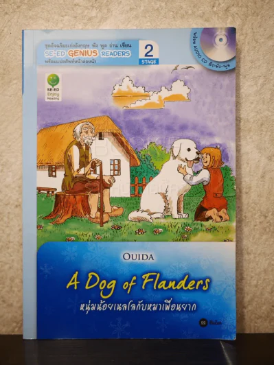 A Dog of Flanders หนุ่มน้อยเนลโลกับหมาเพื่อนยาก (มีซีดี) รูปที่ 1