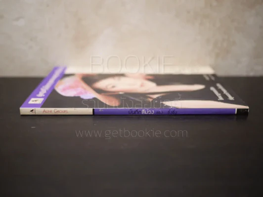 บันทึกสีม่วงของอิ๋งอิ๋ง - ธวัชชัย จารนัย รูปที่ 2
