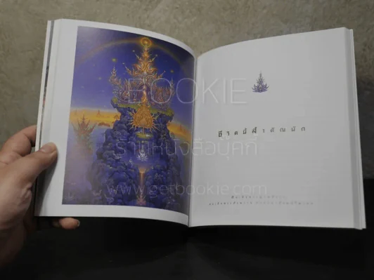 ชีวิตนี้สำคัญนัก หนังสือที่ระลึกงานพระราชทานเพลิงศพ นายส่ง กาญจนชูศักดิ์ รูปที่ 4