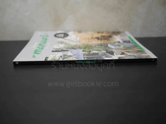 บ้านและสวน The Manual คู่มืองานช่างของคนรักบ้าน รูปที่ 3