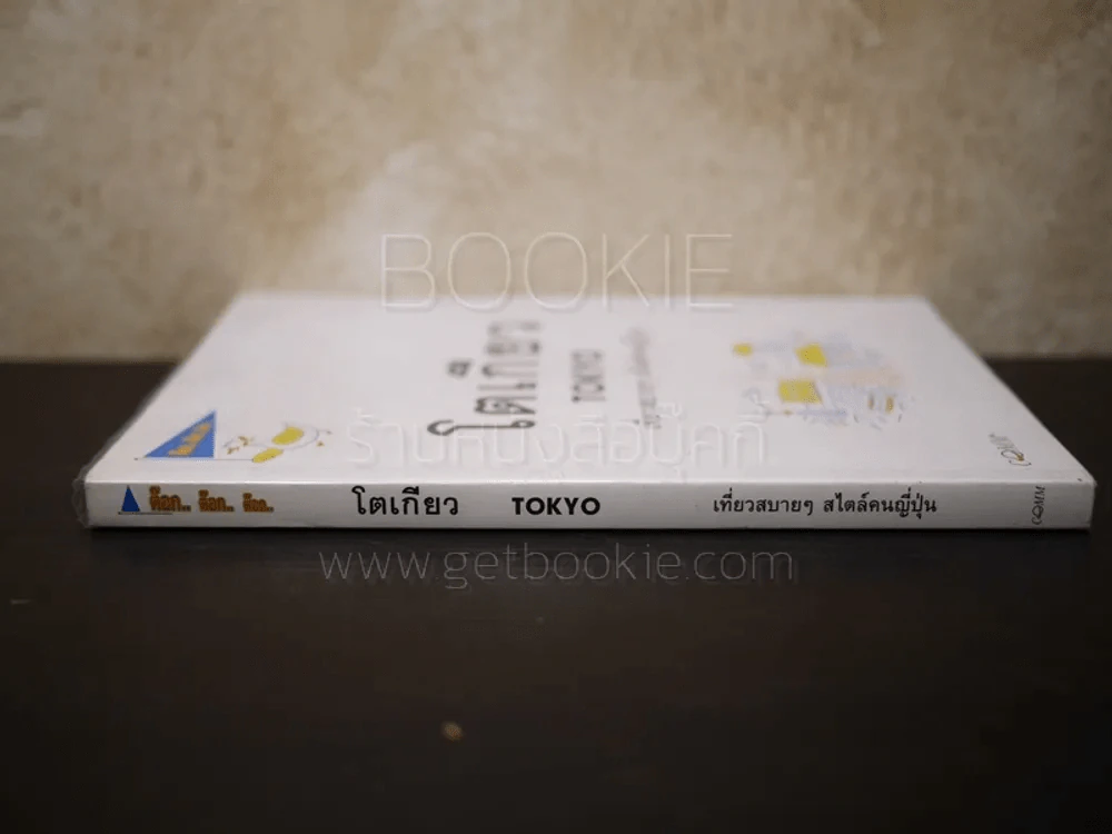 ต๊อก.. ต๊อก.. ต๊อก.. โตเกียว Tokyo เที่ยวสบายๆสไตล์คนญี่ปุ่น รูปที่ 2