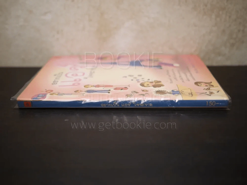 อยากเป็น แอร์ ใจจะขาด - ขจิตพรรณ จันทรสาขา รูปที่ 2
