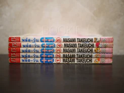 พลัส-วัน +1 5 เล่มจบ รูปที่ 2