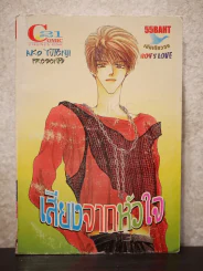 เสียงจากหัวใจ รูปที่ 1