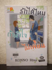 รักได้ไหมถ้าหัวใจไม่เพี้ยน รูปที่ 1