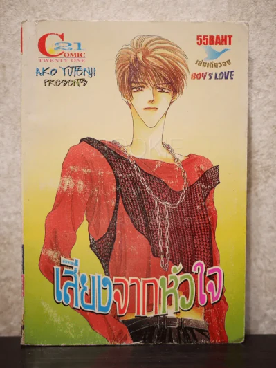 เสียงจากหัวใจ รูปที่ 1