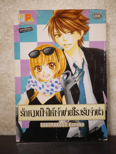รักหมดใจให้เจ้าชายโรงรับจำนำ รูปที่ 1