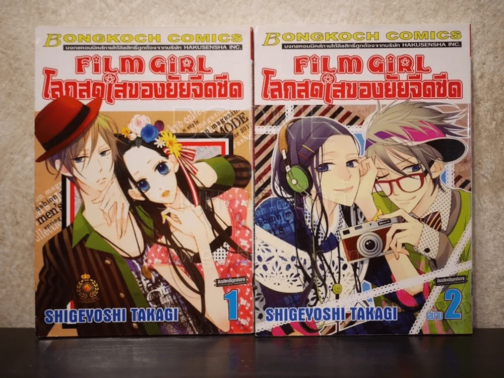 Film Girl โลกสดใสของยัยจืดชืด 2 เล่มจบ รูปที่ 1