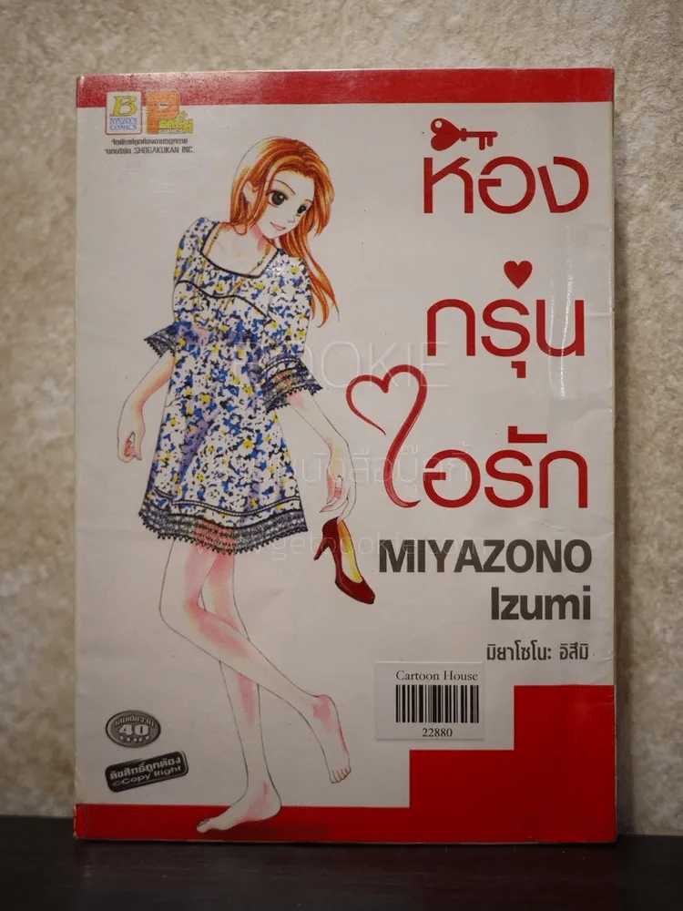 ห้องกรุ่นไอรัก รูปที่ 1