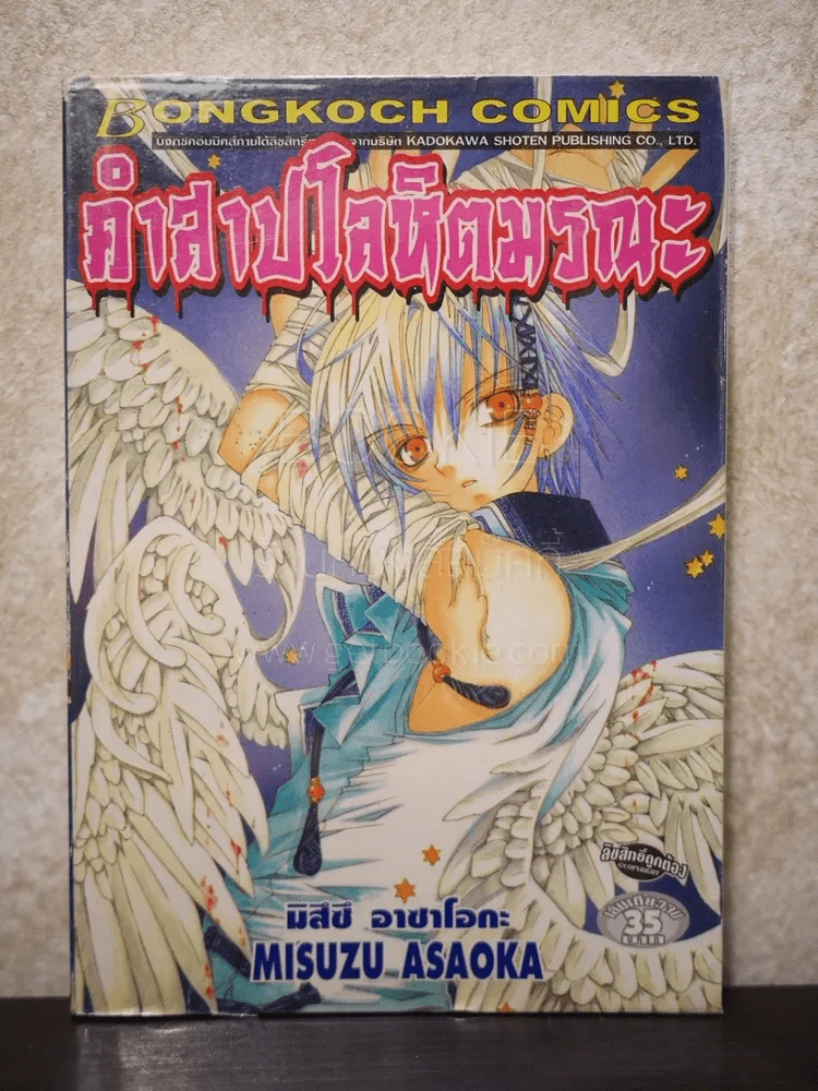 คำสาปโลหิตมรณะ รูปที่ 1