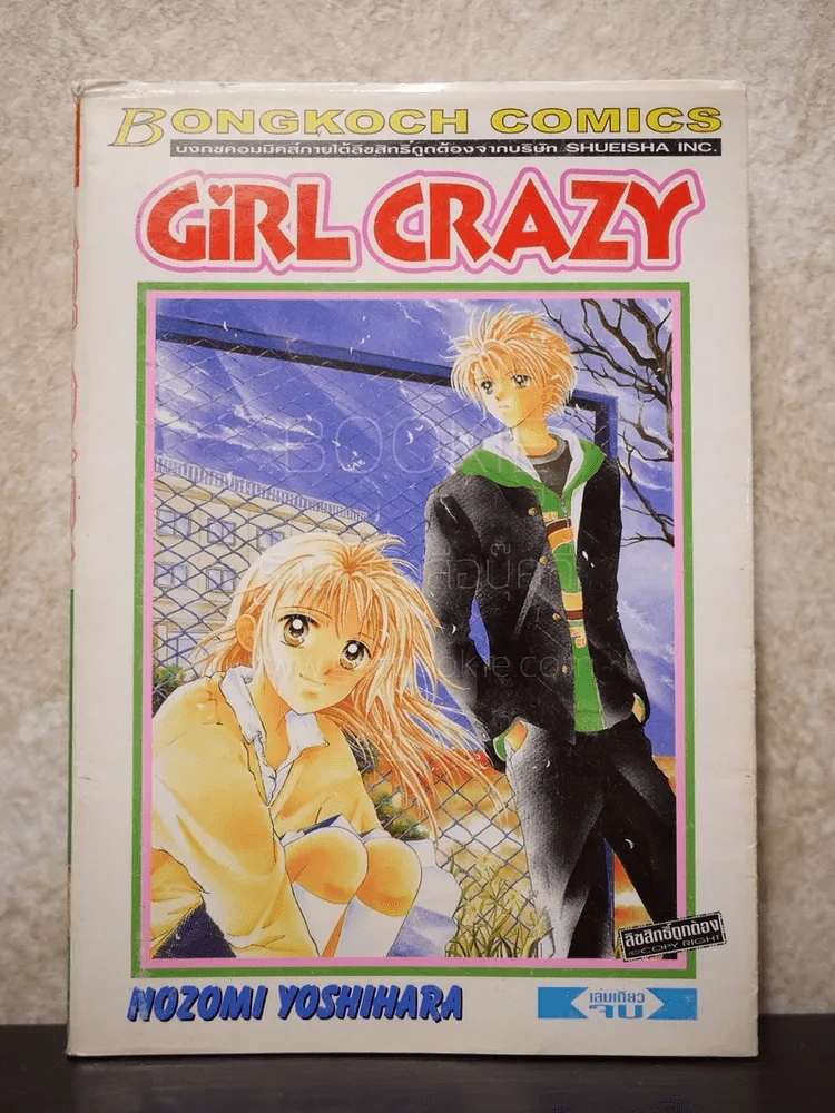 Girl Crazy รูปที่ 1