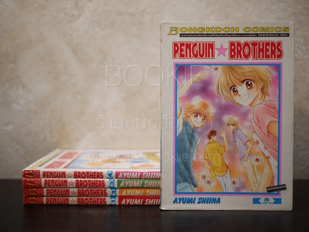 Penguin Brothers 5 เล่มจบ รูปที่ 1