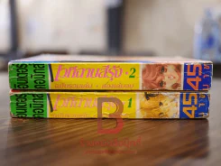 เวทีฉาบสีรุ้ง ฉบับรวมเล่ม 2 เล่มจบ - Saito Chiho รูปที่ 2