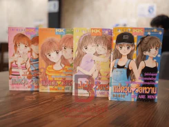 แฝดวุ่นวัยหวาน 4 เล่มจบ รูปที่ 1