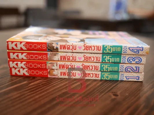 แฝดวุ่นวัยหวาน 4 เล่มจบ รูปที่ 2