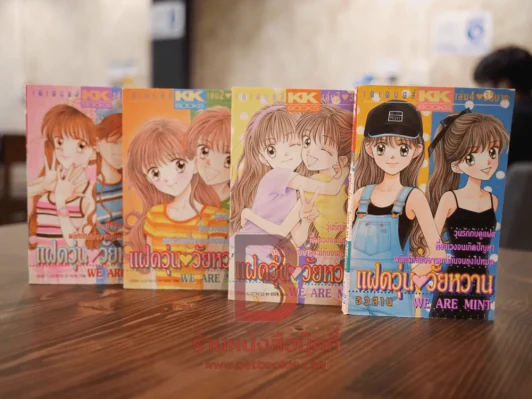 แฝดวุ่นวัยหวาน 4 เล่มจบ รูปที่ 1