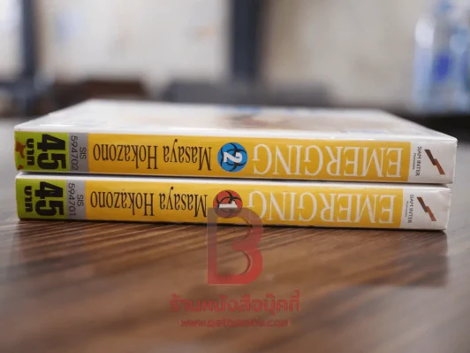 Emerging 2 เล่มจบ รูปที่ 2
