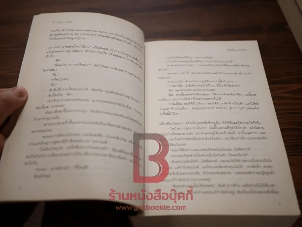 Fifty Shades of Grey ฟิฟตี้ เชดส์ 3 เล่มจบ รูปที่ 7