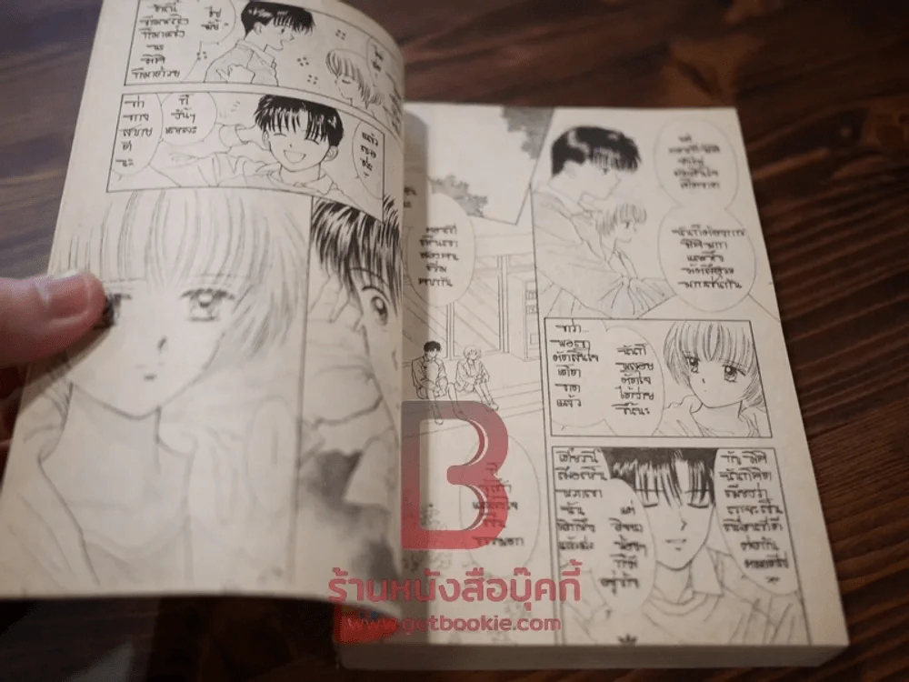 มาร์มาเลดสุดที่รัก ภาค 1-2 ครบชุด 2 เล่มจบ - Yoshizumi Wataru รูปที่ 5