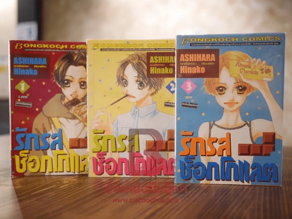 รักรสช็อกโกแลต 3 เล่มจบ รูปที่ 1