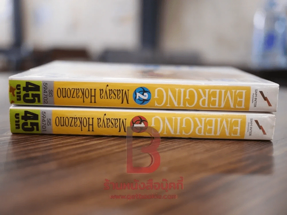 Emerging 2 เล่มจบ รูปที่ 2