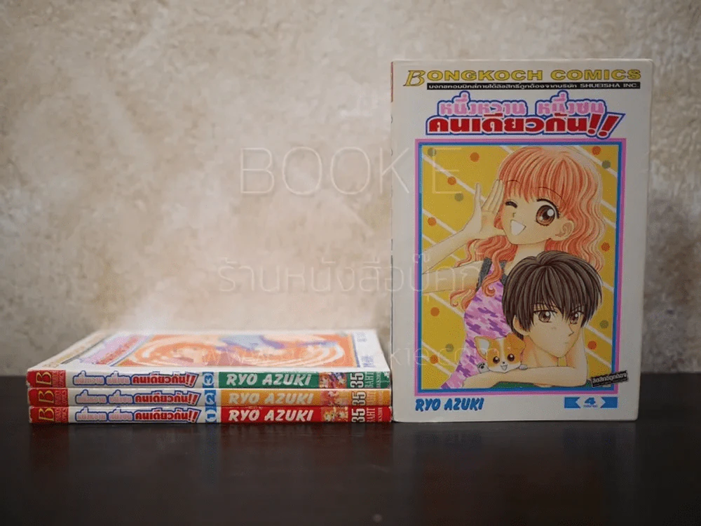 หนึ่งหวาน หนึ่งซน คนเดียวกัน ! 4 เล่มจบ รูปที่ 1