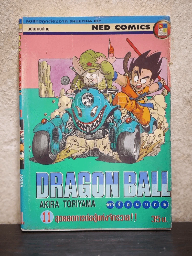 Dragon Ball ดราก้อนบอล 42 เล่มจบ รูปที่ 7