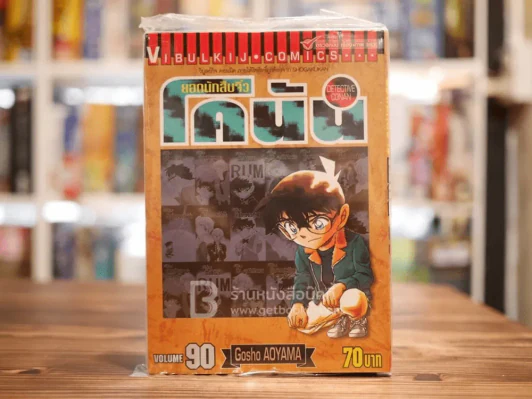 ยอดนักสืบจิ๋วโคนัน เล่ม 90 (หนังสือใหม่มือหนึ่ง) รูปที่ 1