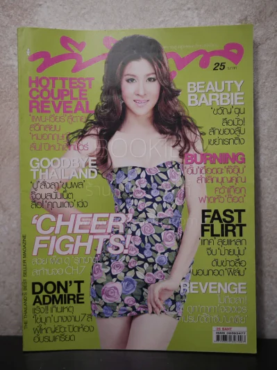 ทีวีพูล ฉบับที่ 1009 พ.ศ.2552 เชียร์ รูปที่ 1