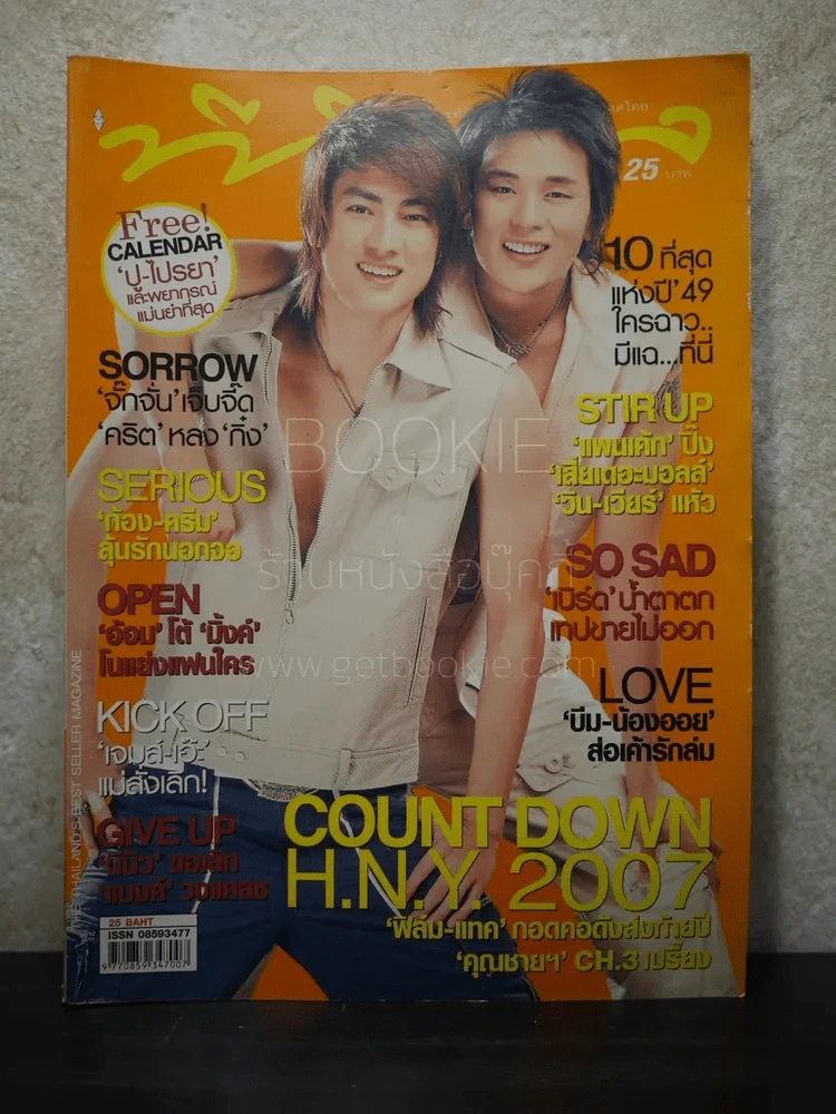 ทีวีพูล ฉบับที่ 864 พ.ศ.2549 ฟิล์ม - แทค รูปที่ 1