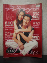 ทีวีพูล ฉบับที่ 581 พ.ศ.2544 กบ สุวนันท์ - บรู๊ค ดนุพร รูปที่ 1