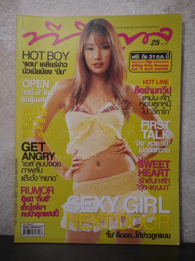 ทีวีพูล ฉบับที่ 803 พ.ศ.2548 แตงโม นิดา รูปที่ 1