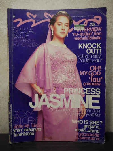 ทีวีพูล ฉบับที่ 601 พ.ศ.2544 คุณพลอยไพลิน รูปที่ 1