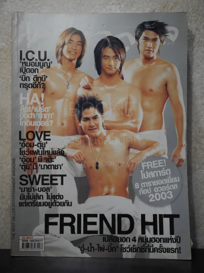 ทีวีพูล ฉบับที่ 717 พ.ศ.2547 อู๋-น้ำ-ไผ่-บิ๊ก รูปที่ 1