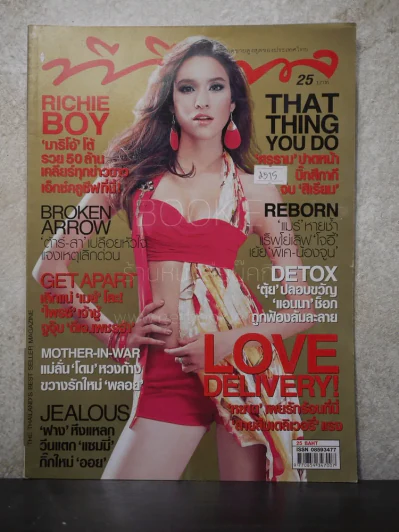 ทีวีพูล ฉบับที่ 979 พ.ศ.2552 หยาดทิพย์ รูปที่ 1