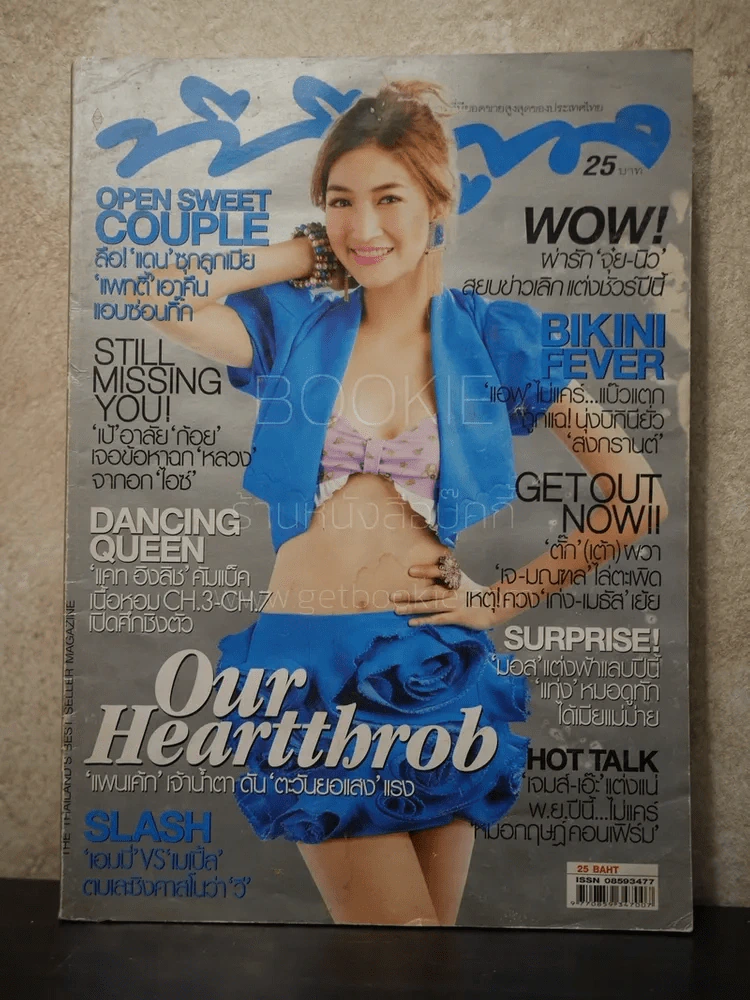 ทีวีพูล ฉบับที่ 1036 พ.ศ.2553 แพนเค้ก รูปที่ 1
