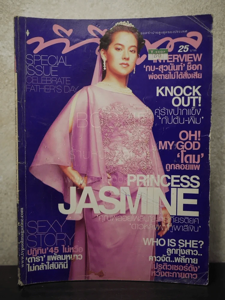 ทีวีพูล ฉบับที่ 601 พ.ศ.2544 คุณพลอยไพลิน รูปที่ 1