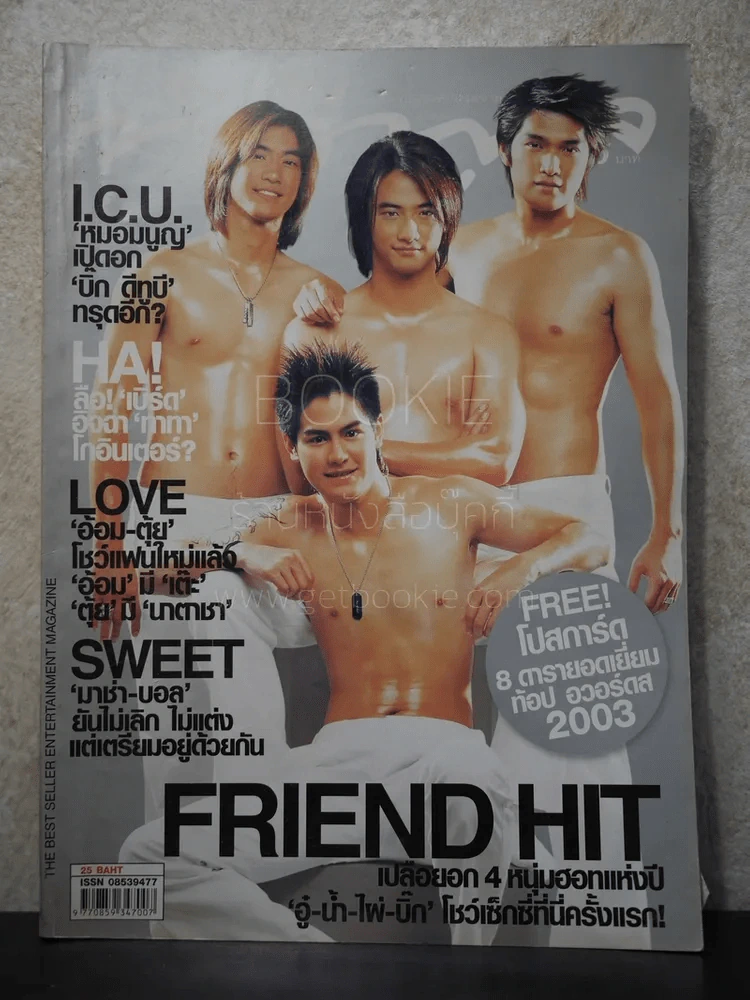 ทีวีพูล ฉบับที่ 717 พ.ศ.2547 อู๋-น้ำ-ไผ่-บิ๊ก รูปที่ 1