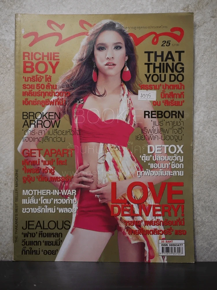 ทีวีพูล ฉบับที่ 979 พ.ศ.2552 หยาดทิพย์ รูปที่ 1
