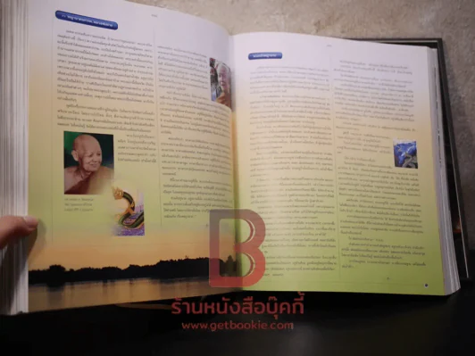 หนังสือญาณสัมปันนธัมมานุสรณ์ (หนังสืออนุสรณ์พระราชทานเพลิงศพหลวงตามหาบัว) รูปที่ 14