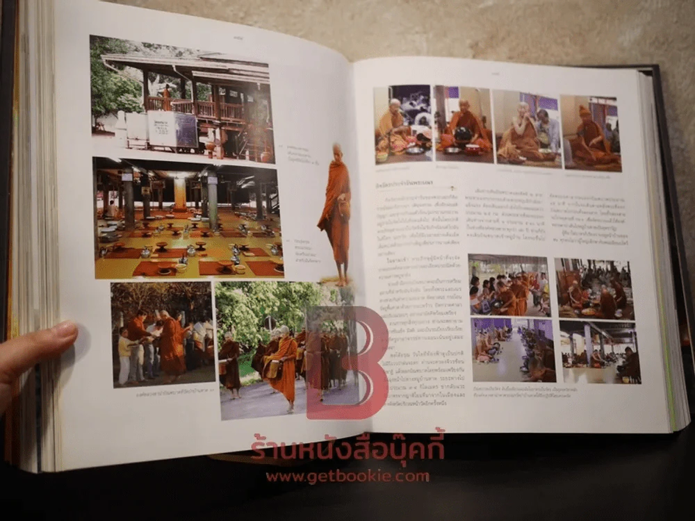 หนังสือญาณสัมปันนธัมมานุสรณ์ (หนังสืออนุสรณ์พระราชทานเพลิงศพหลวงตามหาบัว) รูปที่ 12